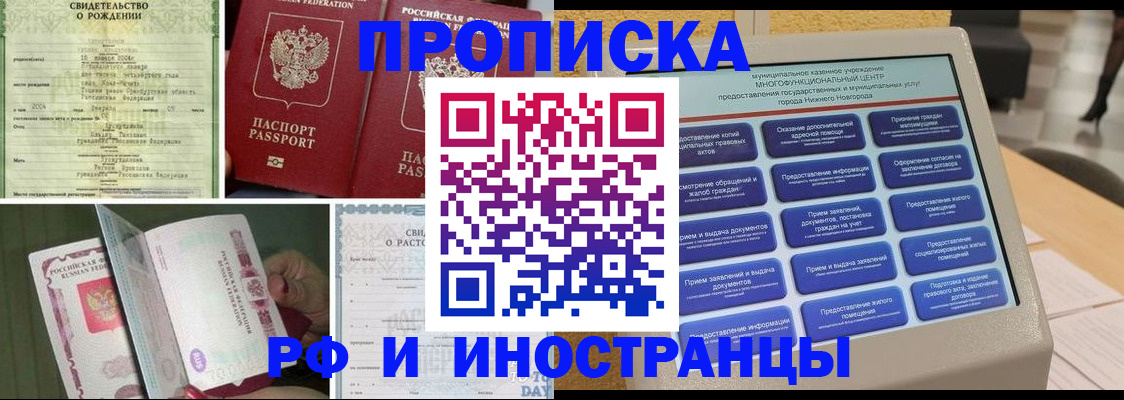 прописка от собственника в Рязани