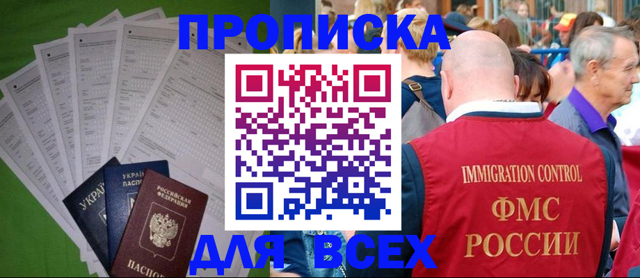 прописка законно в Рязани